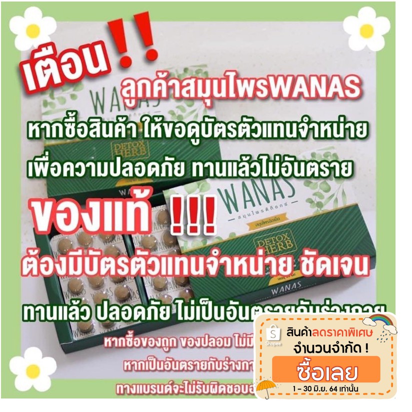 ส่งฟรี!!! ☘️สมุนไพรWanas☘️💥ส่งฟรี + ของแถม!!!💥