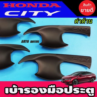 เบ้ารองมือเปิดประตู 4ชิ้น สีดำด้าน ฮอนด้า ซิตี้ HONDA CITY 2020 2021 2022 2023 ใส่ร่วมกันได้ทั้ง4ประตู 5ประตู R