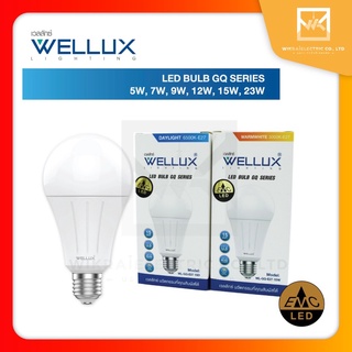 WELLUX หลอดไฟ EMC 5W 7W 9W 12W 15W 23W  แสงเดย์ แสงวอร์ม LED BULB GQ SERIES ขั้วE27 💡