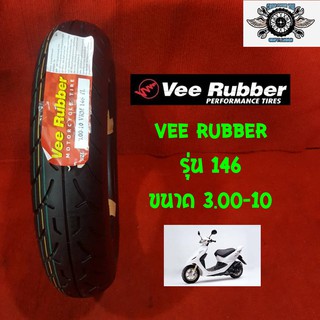 3.00-10 รุ่น146 ยี่ห้อ Vee RUBBER รถสกู๊ตเตอร์