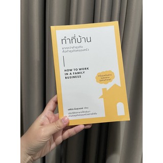 [มือ2] หนังสือ "ทำที่บ้าน" สภาพ 99.99% มีเล่มเดียว