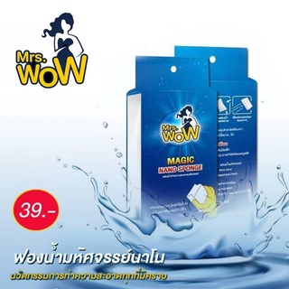 [ ซื้อ 10 แถม 1 ] Mrs Wow ฟองน้ำมหัศจรรย์ ของแท้100% ฟองน้ำนาโน