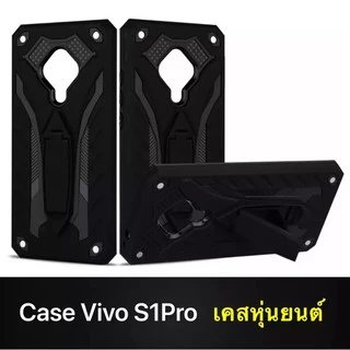 [ส่งจากไทย] Case Vivo S1Pro เคสเคสหุ่นยนต์ เคสกันกระแทก TPU CASE