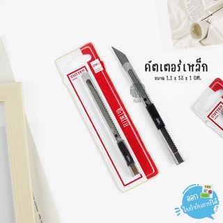 คัตเตอร์ เหล็ก Deli ขนาด 1.1x13x1CM รุ่น 2034