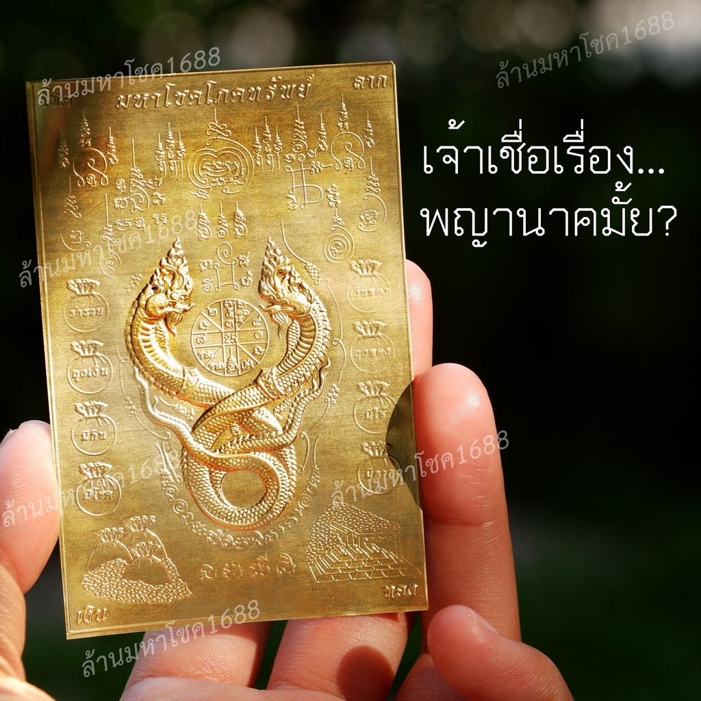 แผ่นทองพญานาค(ไม่เคลือบ) พญานาคประทานพร นาคเกี้ยว เปิดขุมทรัพย์รับโชค8ทิศ มหามงคลแห่งปี65 “พญานาคเกี้ยวประทานพร”