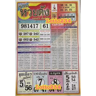 เรียงเบอร์ หวยดัง ร้านจัดส่งงวดใหม่ล่าสุดให้คะ ใบตรวจหวย ใบต…