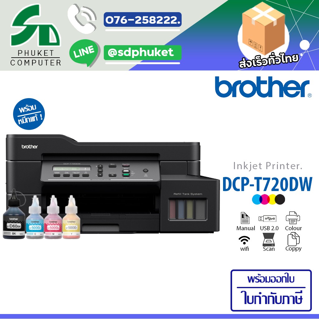 dcp t720dw brother