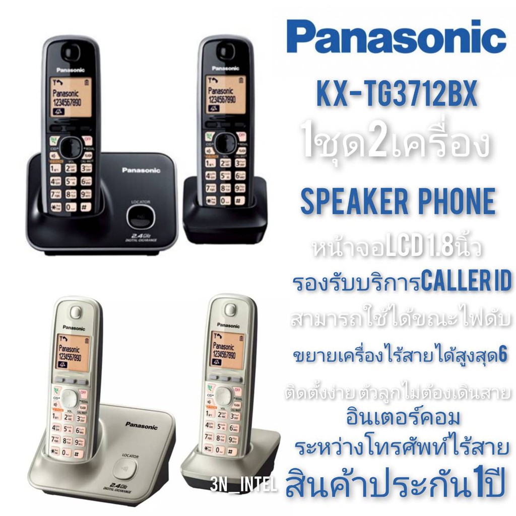 โทรศัพท์ไร้สาย โทรศัพท์บ้าน โทรศัพท์สำนักงาน Panasonic KX-TG3712BX 1ชุด1เบอร์2เครื่อง รับประกันศูนย์