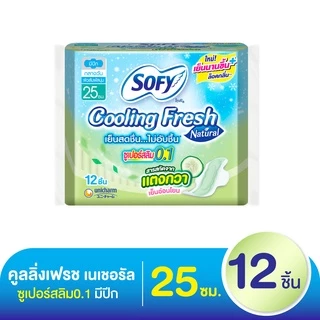 โซฟี คูลลิ่งเฟรช เนเชอรัล ผ้าอนามัย ซูเปอร์สลิม 0.1 มีปีก 25 ซม. 12 ชิ้น