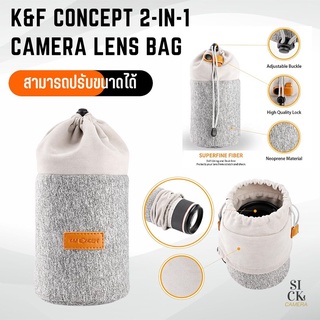 K&amp;F Concept 2-in-1กระเป๋าเลนส์  ป้องกันการกระแทก กันละอองน้ำ กันฝุ่น สามารถปรับขนาดได้