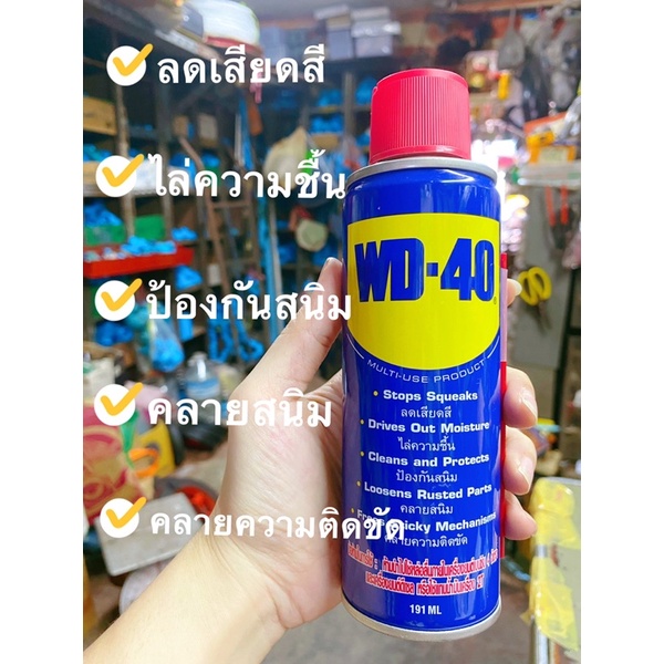 WD-40ตัวเด่นตัวดังที่สุด ของแท้!! ลดเสียดสีไล่ความชื้นป้องกันสนิมคลายสนิมความติดขัด