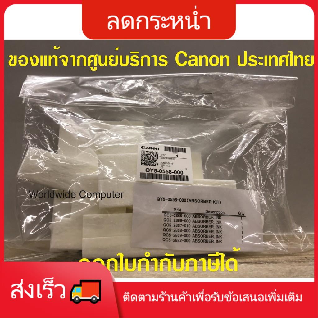 🐷หมึก canon🐷 canon g2010 ตลับหมึก canon mp287 ชุดฟองน้ำซับหมึก ABSORBER KIT QY5-0558-000 for Printer