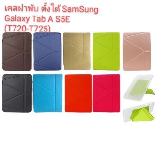 เคสฝาพับ  SamSung Galaxy Tab S5E (T720-T725)ตั้ง​ได้​