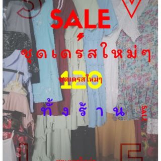 ชุดเดรสมือ1ใหม่ๆถูก สุดๆ ใน ไลฟ์เท่านั้น!