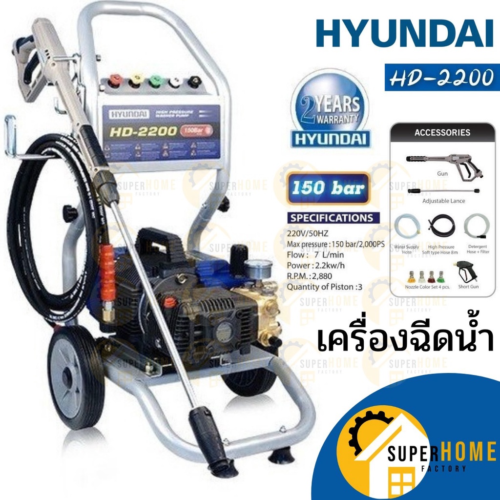💥แท้ ส่งด่วน💥HYUNDAI เครื่องฉีดน้ำ +รถ HD-HP-2200 150บาร์ 2200วัตต์ เครื่องฉีดน้ำแรงดันสูง ฉีดน้ำ ปั๊มฉีดน้ำ รถเข็น