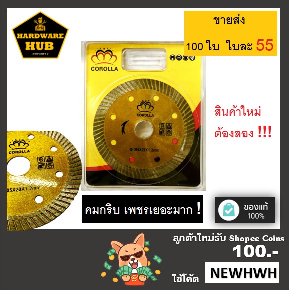 ใบตัดเพชรบาง 4 นิ้ว COROLLA ใบทอง ใบตัดกระเบื้อง/ใบตัดเพชร/ใบตัดหินแกรนิต/ใบตัดปูน