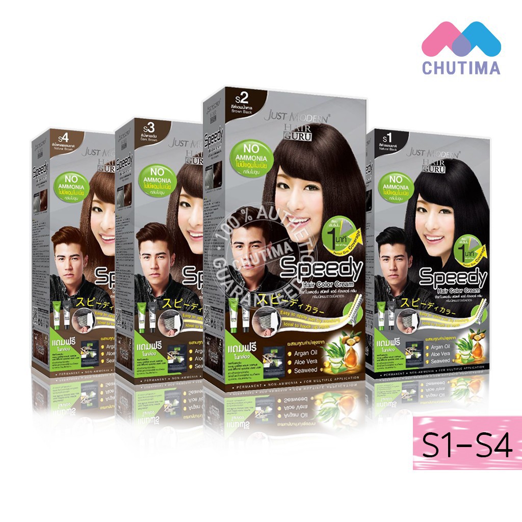 ครีมย้อมผม จัสท์โมเดอร์น สปีดดี้ แฮร์ คัลเลอร์ ครีม Just Modern Speedy Hair Color Cream