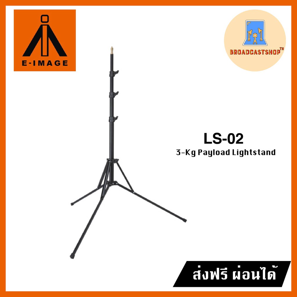 ☆ส่งฟรี☆ E-image LS02 Light Stand ขาตั้งไฟ