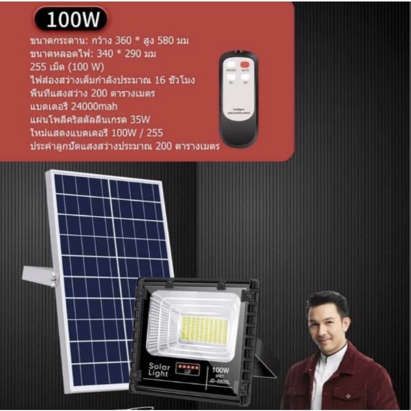 JD-L Series JDแท้รุ่นพี่อั้ม สปอตไลท์โซล่าเซลล์ 8825L,8840L,8860L,8800L,8200L,8300Lพลังงานแสงอาทิตย์ - รูปที่ 3