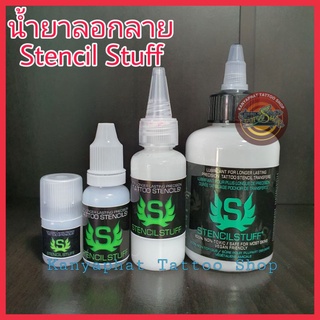 น้ำยาลอกลาย Stencil Stuff แบ่งขาย อุปกรณ์สักลาย