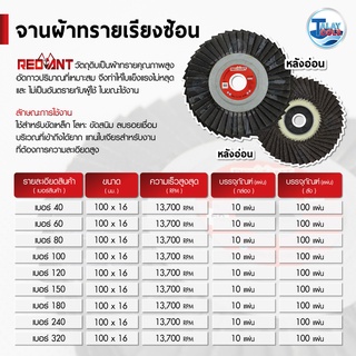 จานผ้าทรายเรียงซ้อนหลังอ่อน 1 กล่องมี 10 เเผ่น  RED ANT TalayTools