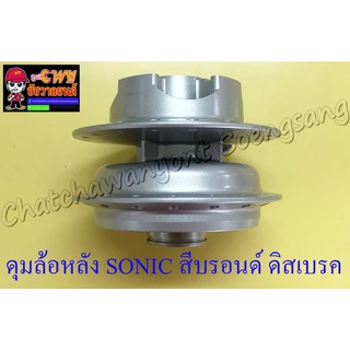 ดุมล้อหลัง TENA-RS SONIC สีบรอนด์ ดิสเบรค (4 รู)