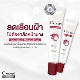 (ของแท้) Concept Anti-Melasma Plus cream คอนเซ็ปท์ ครีมทาฝ้า ขนาด 24 g AntiMelasma Melasma cream