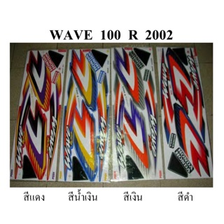 สติ๊กเกอร์ติดรถรุ่น WAVE 100 R 2002