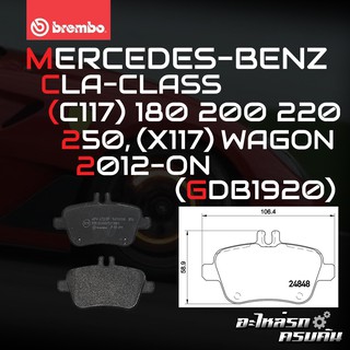 ผ้าเบรกหลัง BREMBO สำหรับ MERCEDES-BENZ CLA-CLASS (C117) 180 200 220 250, (X117) WAGON 12-&gt; (P50091B/C/X)