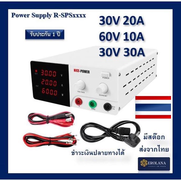 เครื่องจ่ายไฟ DC Power Supply 30V 60V 10A 20A 30A R-SPS3020 adjustable ปรับค่าได้ Nice Power 4 digit