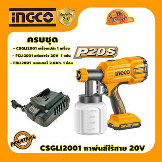 INGCO CSGLI2001 กาพ่นสีไร้สาย 20V มีเครื่องเปล่า กับ ครบชุด คลิ๊กเลือกด้านใน