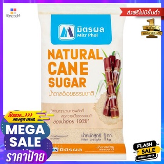 มิตรผลน้ำตาลอ้อยธรรมชาติ 1กก.MITRPHOL NATURAL CANE SUGAR 1 KG.