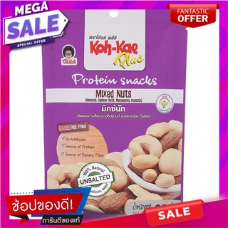 โก๋แก่พลัสโปรตีนสแน็คมิกซ์นัท 85กรัม Koh-Kae Plus Protein Snack Mix Nut 85g.