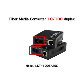 Media converter duplex 10/100 รุ่น LKT-100E/2SC