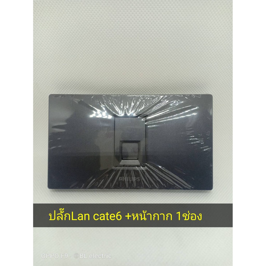 ปลั๊ก LAN Cate 6 พร้อมหน้ากาก สีเทาดำ Metallic black Philips