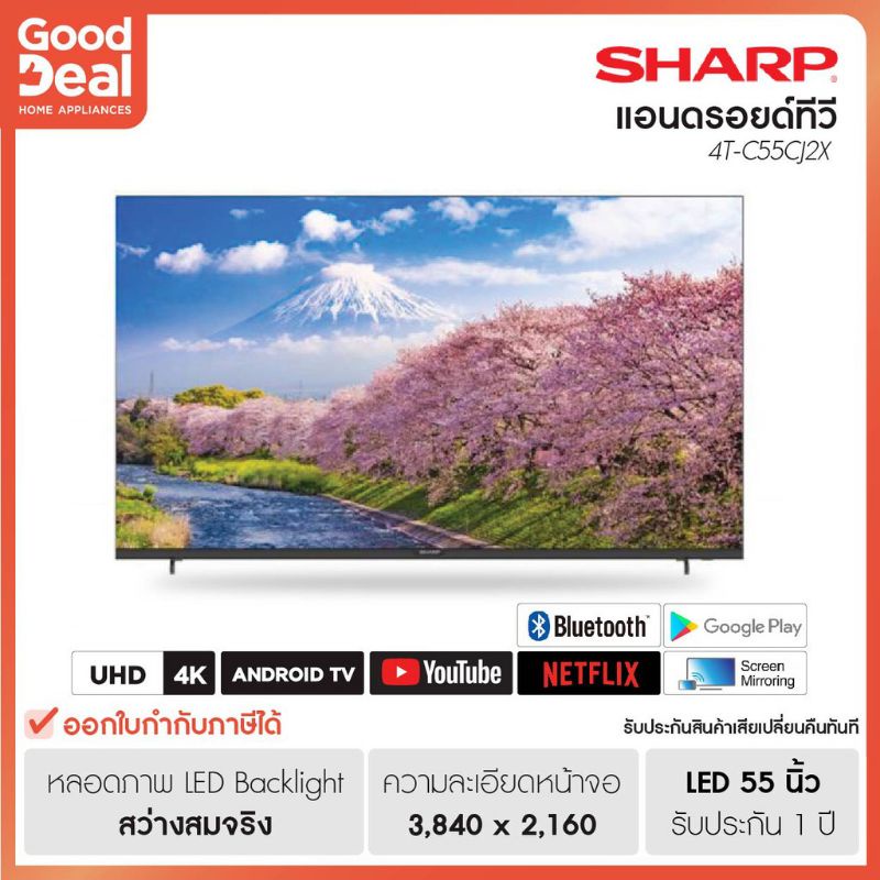 Smart TV Sharp รุ่น 4T-C55CJ2X หน้าจอ 55 นิ้ว ความละเอียด 4K UHDR รองรับ Netflix, Youtube, Prime Video และ Browser