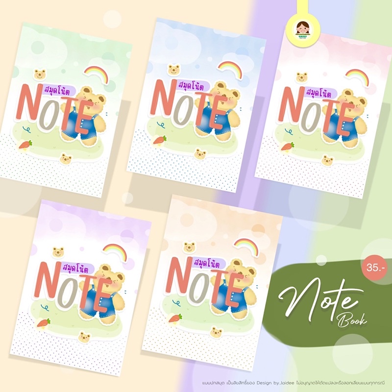 สมุดโน้ต : ขนาด A5 สีทั้งเล่ม