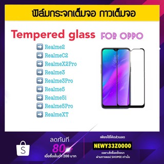 ฟิล์มกระจก เต็มจอ 5D OPPO RealmeC11 C12 Realme2 C35 C2 C3 RealmeX2Pro Realme3pro Realme3 realme5 5i 5pro RealmeXT X50