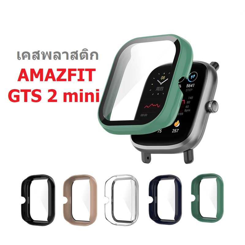 เคสพลาสติกกันกระแทก Amazfit GTS 2 mini (gts2 mini) ตรงรุ่น แบบครอบทั้งหน้าปัด