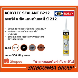 BOSNY ACRYLIC SEALANT B212 | อะครีลิค ซิลแลนท์ บอสนี่ บี 212 | อุด รอยแตกร้าว ทาสีทับได้ | ขนาด 300 ML.(หลอด)