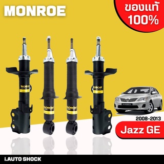 MONROE โช๊คอัพ TOYOTA ALTIS โตโยต้า อัลติส ปี 2008-2013 oespectrum **กดตัวเลือกจำนวนคู่