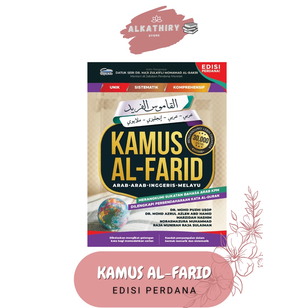 Al-Firid Arabic-Arabic-English-Malay พจนานุกรม