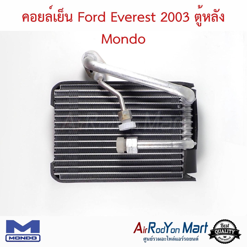 คอยล์เย็น Ford Everest 2003 ตู้หลัง Mondo #ตู้แอร์รถยนต์ - ฟอร์ด เอเวอร์เรสต์ 2003