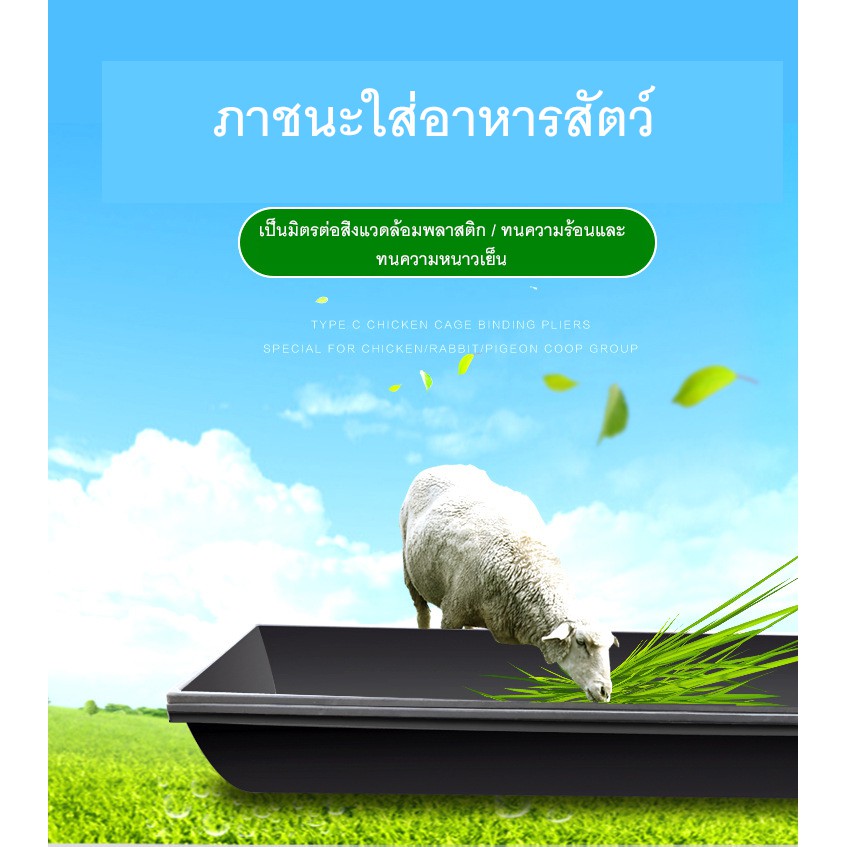 รางให้อาหาร รางพลาสติกสัตว์ให้อาหารแกะ แพะ วัว ขนาด 100*30*18cm ทนสุดๆ