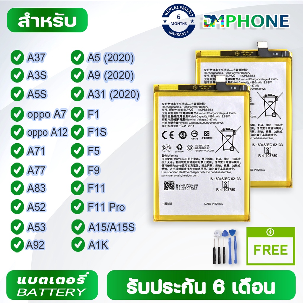 แบตเตอรี่ Battery สำหรับ oppo A37,A3S,A5S,A7,A12,A71,A77,A83,A52,A53,A92,A33,A51,A15,A5 A9 A31 2020,