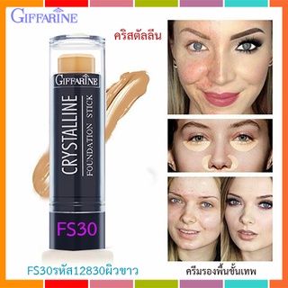 SALE🔥ครีมรองพื้นชนิดแท่งกิฟฟารีนคริสตัลลีนสูตรกันนํ้าFS30ผิวขาวครีมรองพื้นขั้นเทพ/1แท่ง/ปริมาณ8.6กรัม/รหัส12830🌺อngR