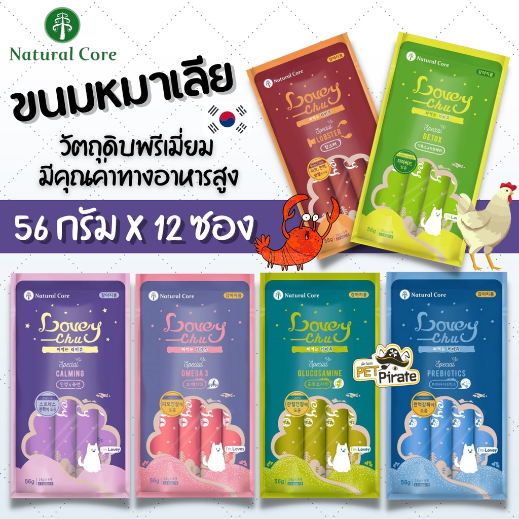 Natural Core ขนมสุนัข ขนมหมาเลีย 56 g x 12 ห่อ แบบซองบีบแล้วกิน เป็นมาก ...