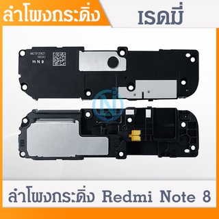 Speaker Ringer Buzzer for Redmi Note 8 ลำโพงกระดิ่ง Redmi Note 8