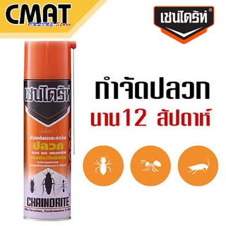 Chaindrite1 เชนไดร้ท์1 สเปรย์กำจัดปลวก สเปรย์กำจัดมด สเปรย์กำจัดแมลงสาบ ขนาด 450 cc.