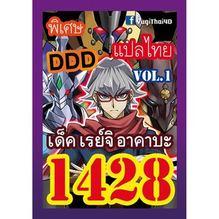 1428 เรย์จิ อาคาบะ vol.1 การ์ดยูกิภาษาไทย